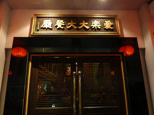 Restaurant Entrance