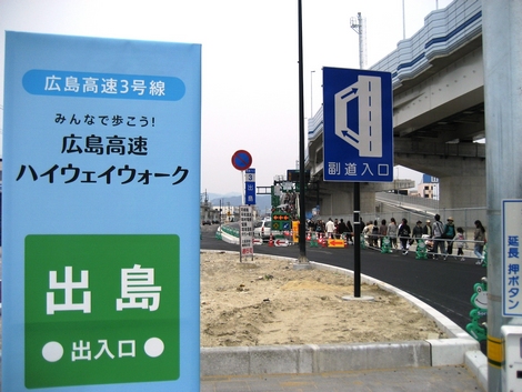 広島高速 開通イベント ハイウェイウォーク3