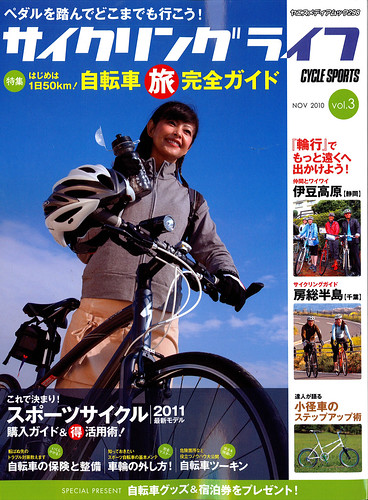 20101030_サイクリングライフ_001