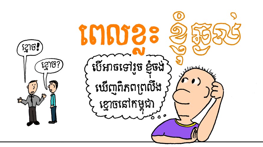 "I Wonder" panel 01 Khmer