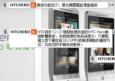 HTC Hero 第二次推送無線更新