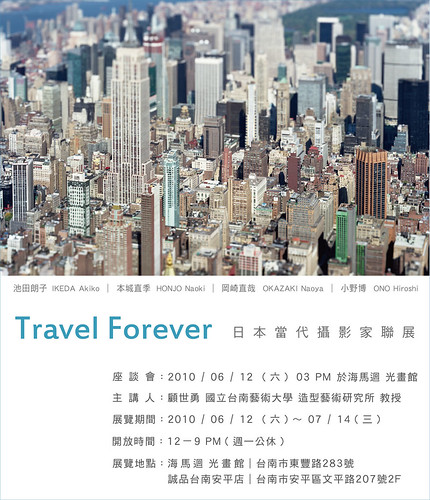 Travel  Forever-日本當代攝影家聯展