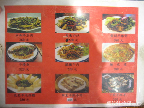 回館西北麵食menu2
