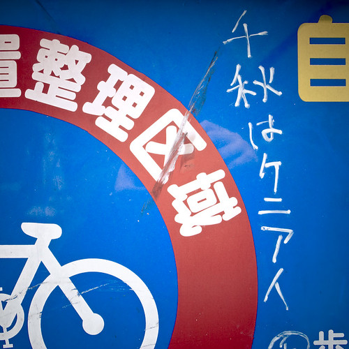 Bicycle Grafitti