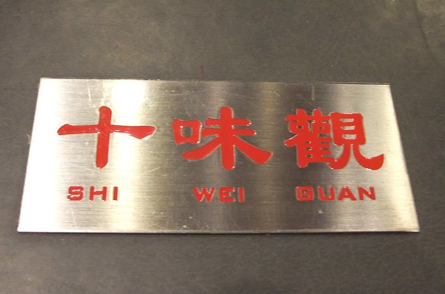 Shi Wei Guan
