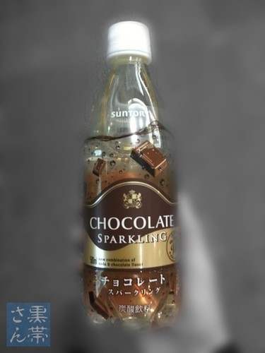 チョコレートスパークリング。炭酸ココアとでもいうのか⁈500ml飲むのはきつい。が、明日も飲んでみよう。