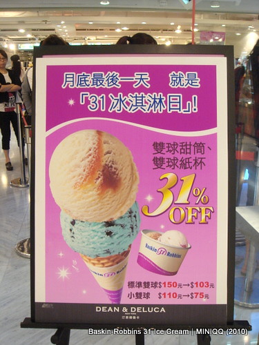 20100531 31冰淇淋(微風廣場)_03.JPG