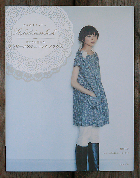 ADULT COUTURE STYLISH DRESS BOOK - Japanese Craft Book