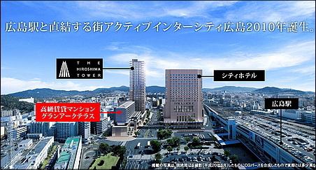 アクティブインターシティ広島 ホテル （ 広島シェラトンホテル ）、広島駅前（北口）に誕生！