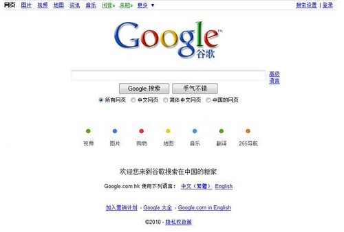 Google Hong Kong|谷歌香港