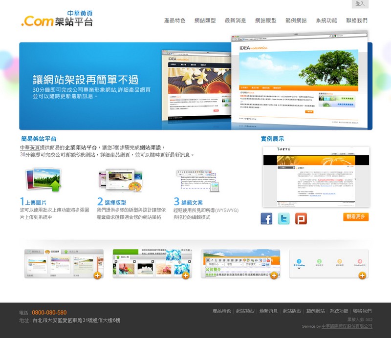 中華黃頁企業網站架站平台