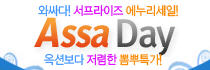 Assa Day