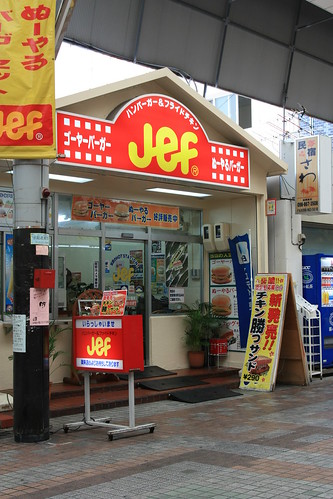 沖繩 JEF苦瓜漢堡