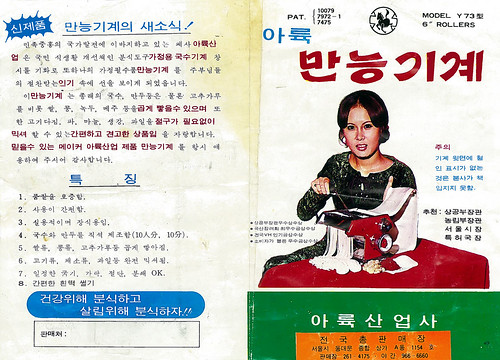 Korean pasta maker manual circa 1973