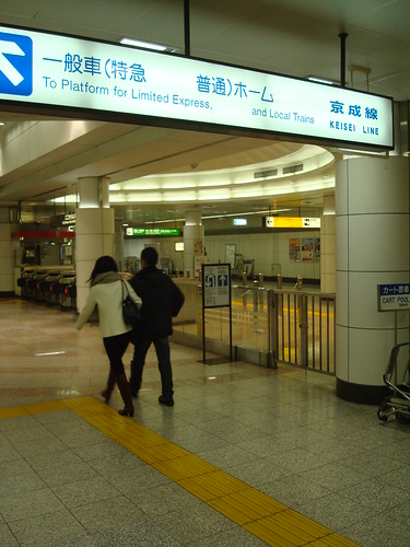 準備去搭京成電鐵