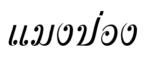 Thai Font For Mac