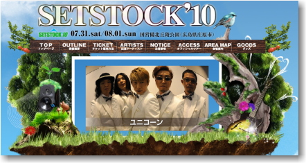 セットストック ( SETSTOCK )2010！ 広島 にアツい夏がやってくる！出演者 情報も