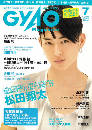GyaO (2010/07) Cover