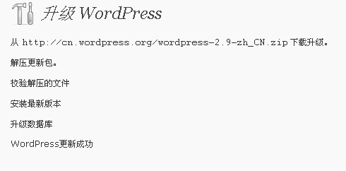 皇家元林WordPress博客升级成功