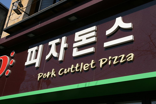 Pork Cutlet Pizza