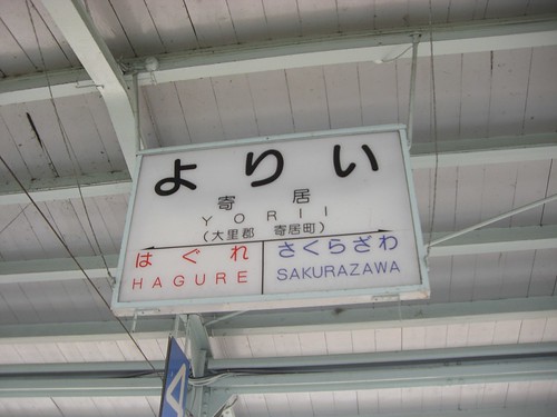 寄居駅/Yorii Station