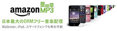 Amazon:co.jp: MP3 ダウンロード - DRMフリーの音楽配信サービス 無料音楽配信も