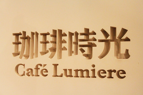 Cafe Lumiere 2