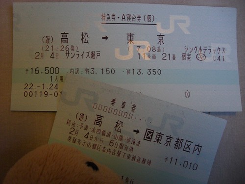 サンライズ瀬戸特急券・寝台券と乗車券/Ticket of "Sunrise Seto"