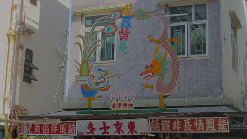 Dancing dragon and phoenix, Tai O, Lantau Island, Hong Kong
