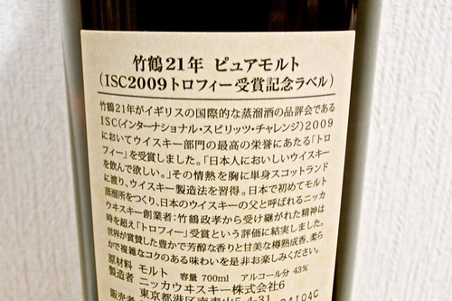 Taketsuru 21 ISC2009 Trophy Bottle