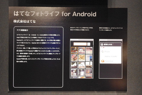 Android OS端末　Xperia(TM) X10タッチ＆トライ」イベント