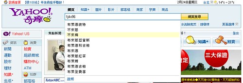 Use Zhuyin in Search Assist in Yahoo! Taiwan (Kimo)