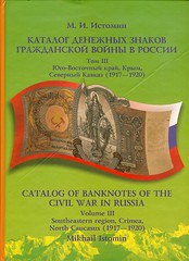 Istomin Russian Civil War Banknotes vol3