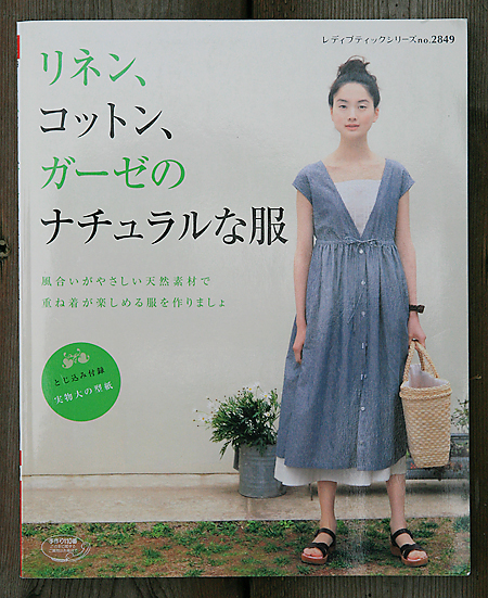 GAUZE LINEN COTTON NATURAL CLOTHES - Japanese Craft Book