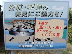 Japanese beach sign warning about smuggling