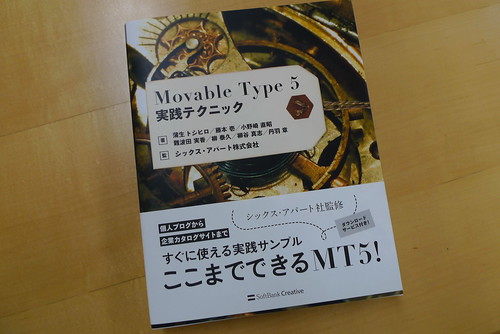 Movable Type 5 実践テクニック