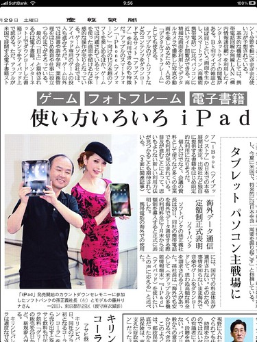 memo: iPad App 産經新聞HD