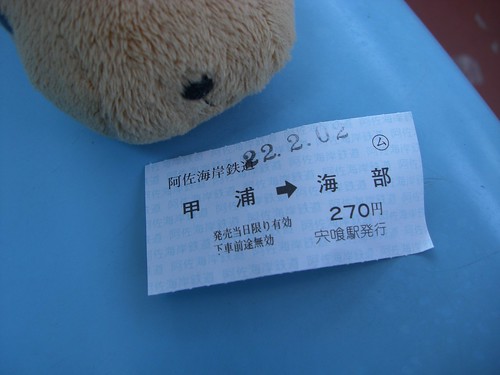 阿佐東線のきっぷ/Ticket of Asa East Line