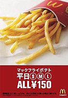 4/1までポテト全品150円（平日限定）