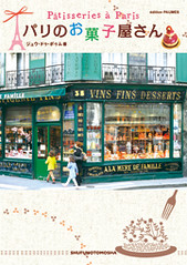 Jeu de Paume / Patisseries a Paris