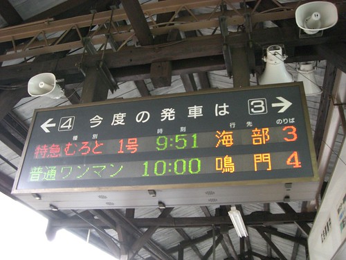 徳島駅/Tokushima Station