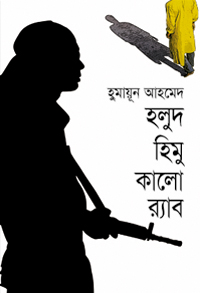 Himu by Humayun Ahmed - Download Links