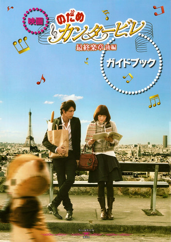 Nodame 2nd GuideBook Cover