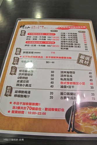 神仙川味menu