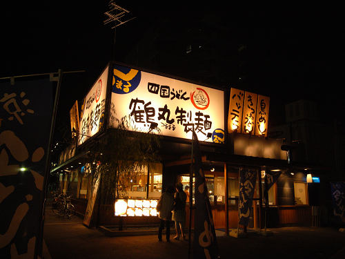 鶴丸製麺＠香芝かわら口店-01