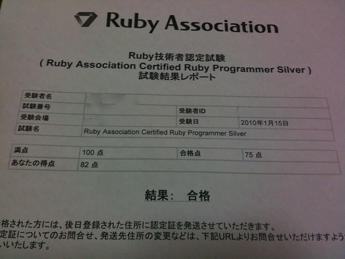 Ruby技術者認定試験（Silver）