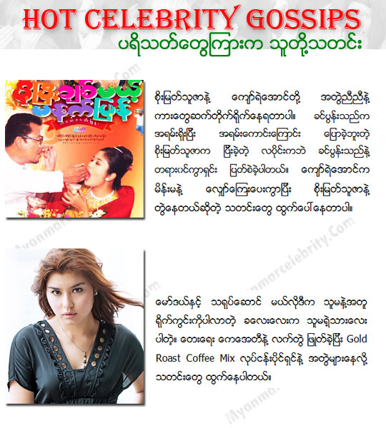 Myanmar Celebrities Gossips2