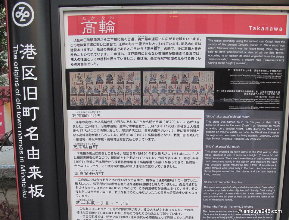 One of the signboards explaining some of the history of the Takanawa area.
