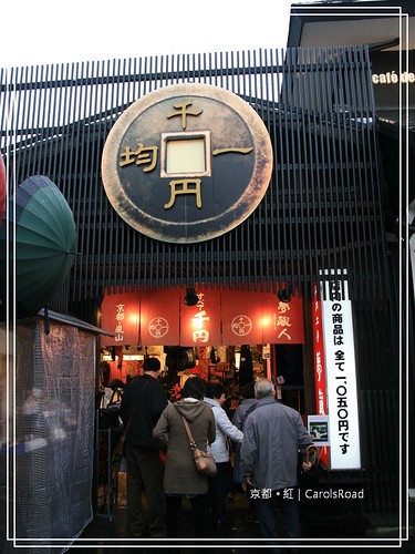 2009-12-11 京都 075 R