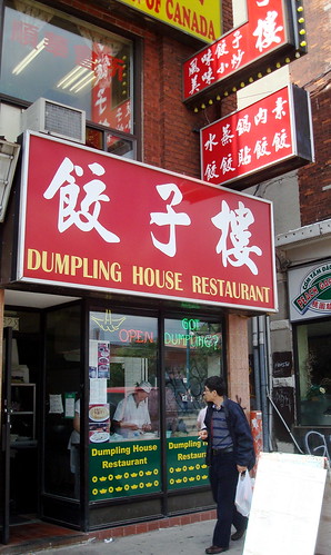 Dumpling House Restaurant
